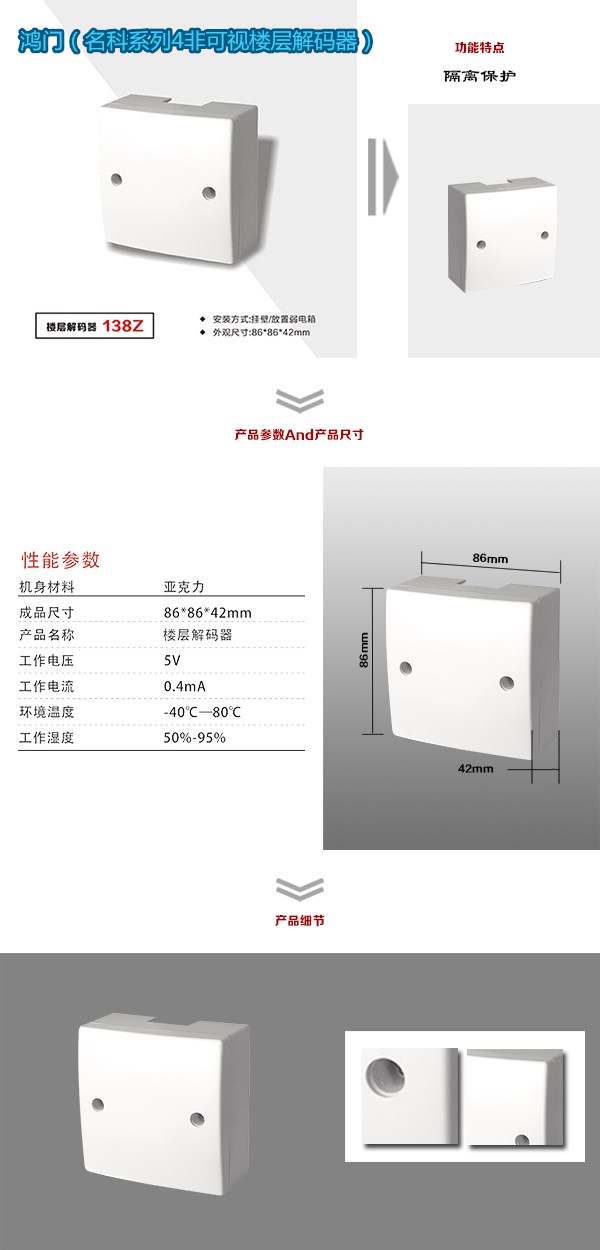 满洲里市非可视对讲楼层解码器